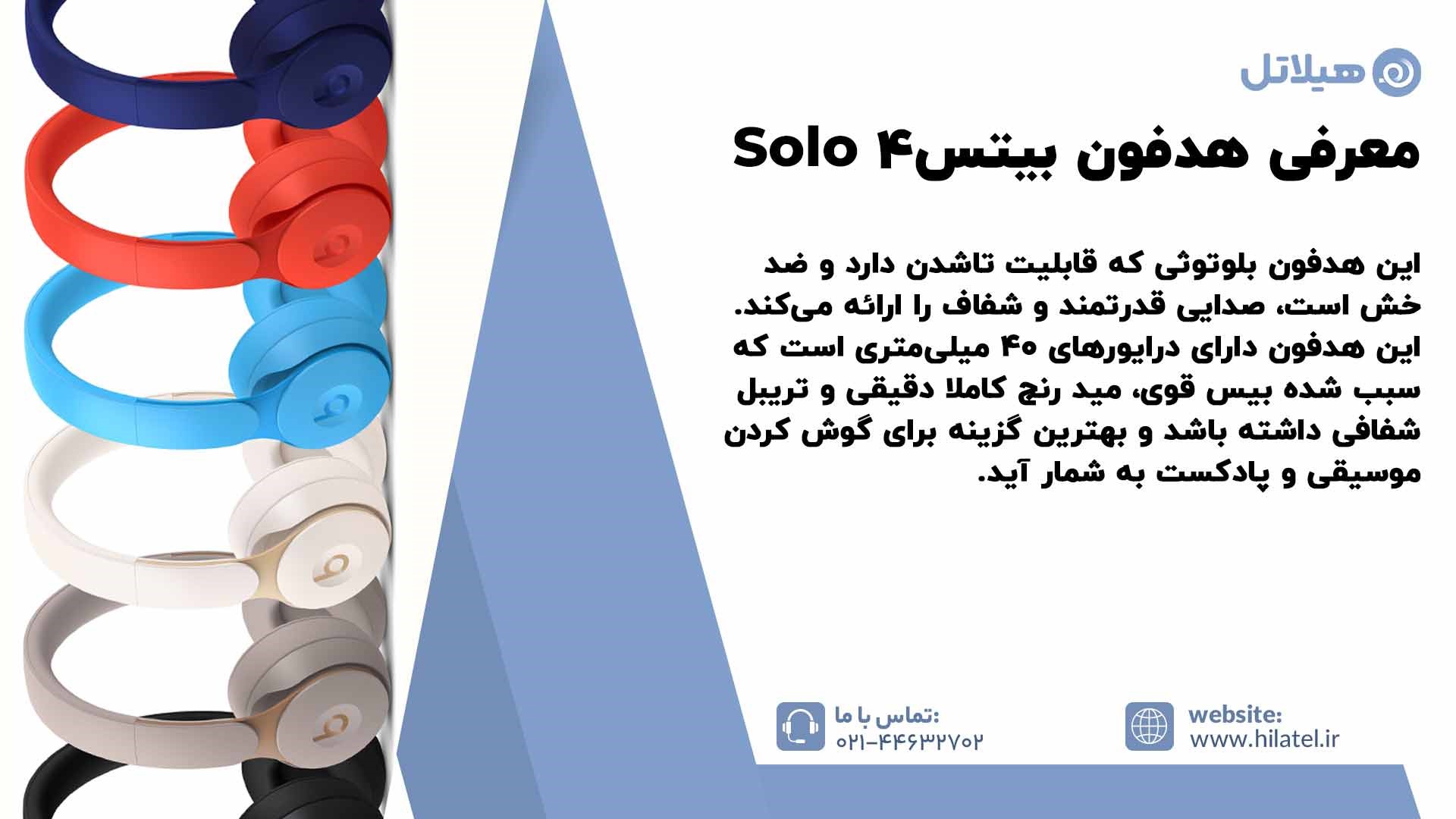 معرفی هدفون بیتسSolo 4